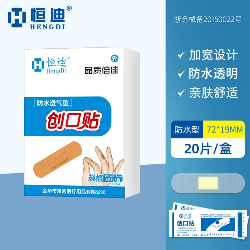HENGDI/恒迪创口贴透气弹力防水型大号舒适止血抗菌医用级别家用