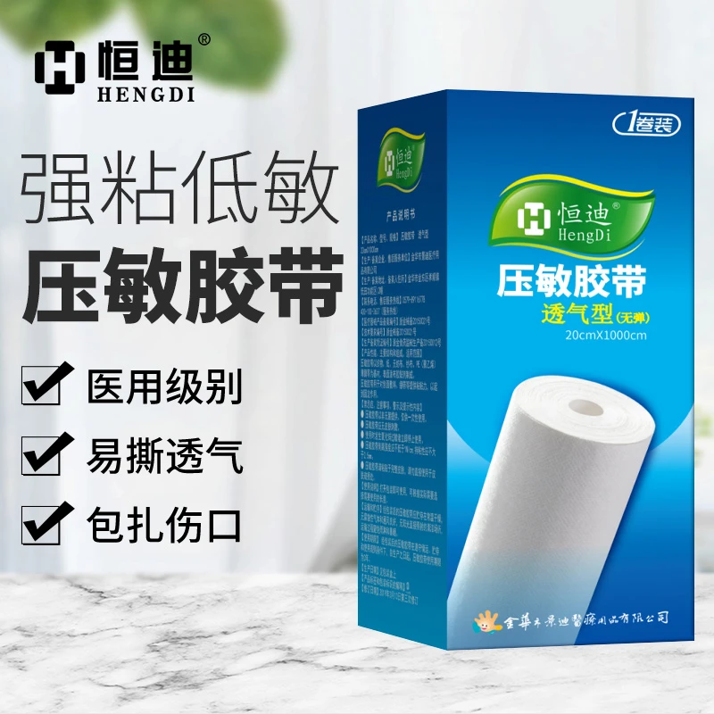 HENGDI/恒迪医用压敏胶带透气防过敏医用胶布棉布型绷带医用绷带