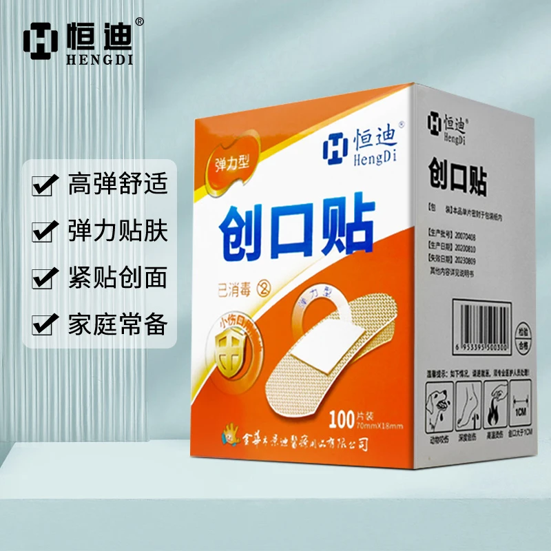 HENGDI/恒迪创口贴弹力透气无菌大号舒适弹性抗菌止血医用家庭装