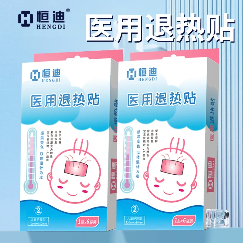 恒迪医用退热贴婴幼儿成人物理散热降温感温变色型发热退热退烧贴