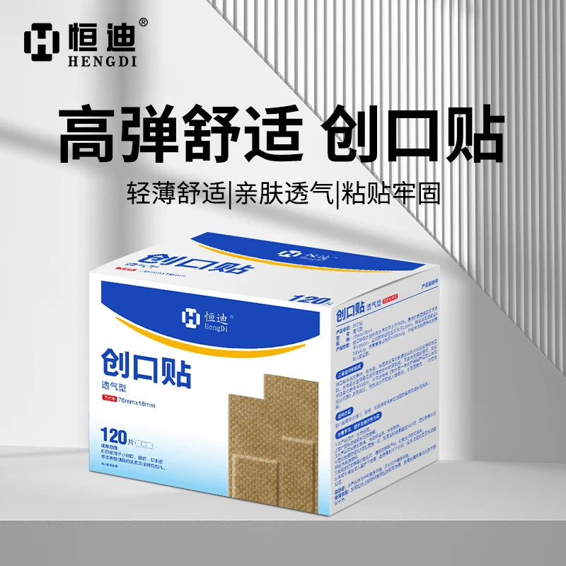 HENGDI/恒迪创口贴弹力轻薄透气型大号止血医用舒适
