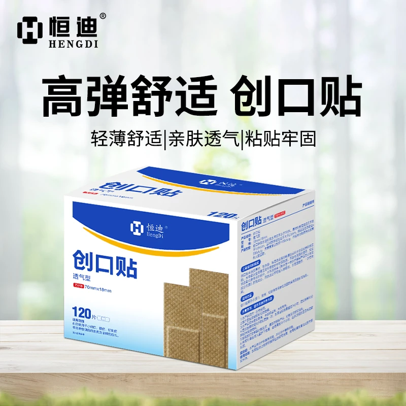 HENGDI/恒迪创口贴弹力透气型大号创口止血抗菌医用绷带