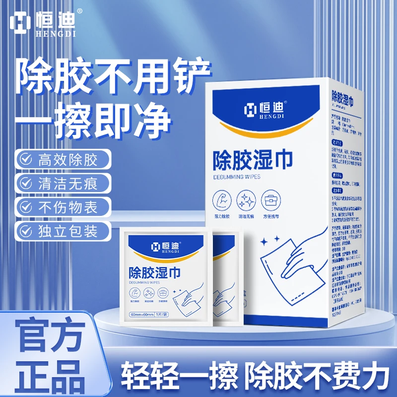 除胶湿巾不干胶清除家用粘胶去除去胶清洁清洗双面胶温和无痕JL