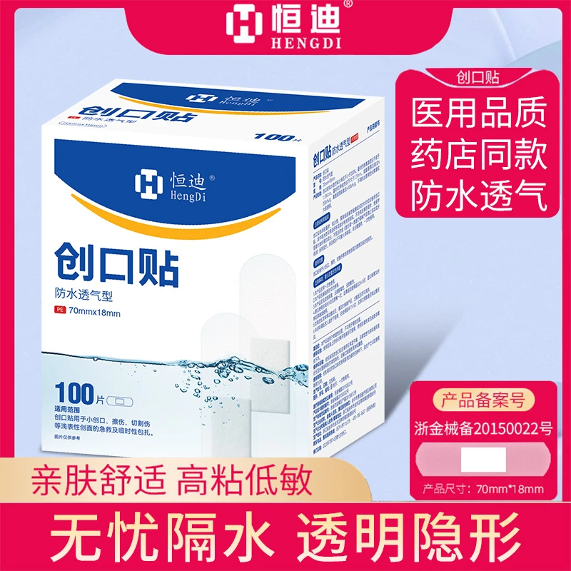 恒迪创口贴医用防水洗澡游泳隐形透明防水贴透气护创贴ok绷