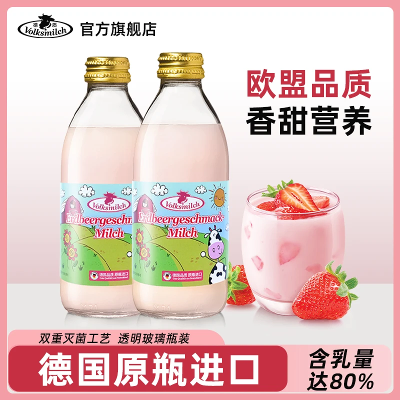 德质草莓牛奶儿童牛奶学生早餐奶草莓味脱脂牛奶整箱进口丝滑香甜