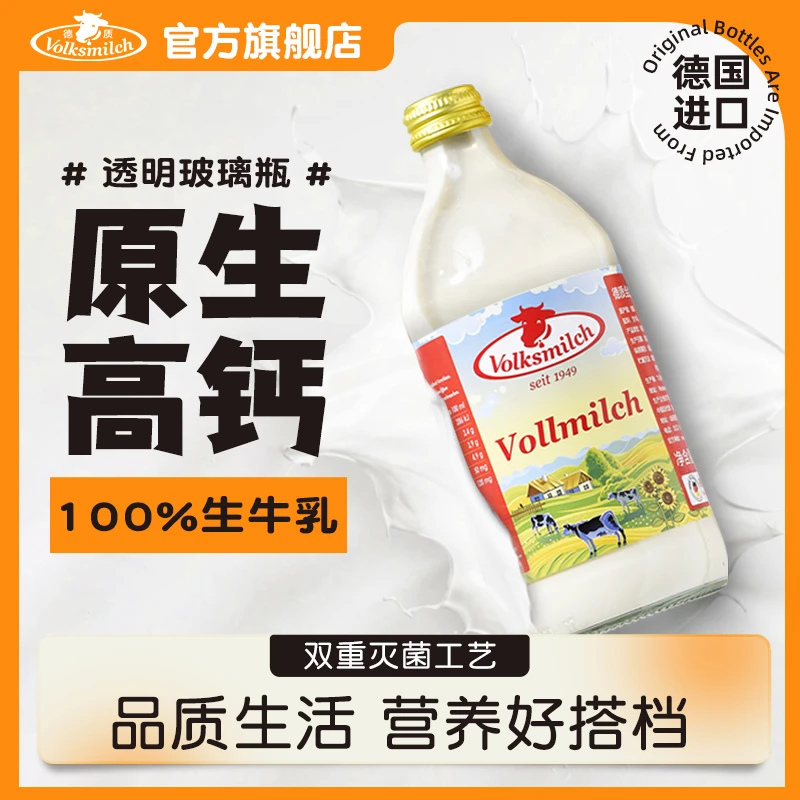 CL德国原瓶进口高钙优蛋白全脂纯牛奶490ml/瓶学生营养早餐奶咖啡