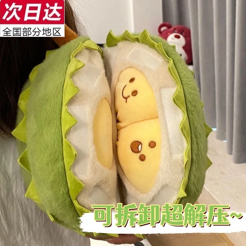 新款榴莲玩偶毛绒玩具可拆卸撕拉解压公仔仿真剥水果报恩榴莲玩具