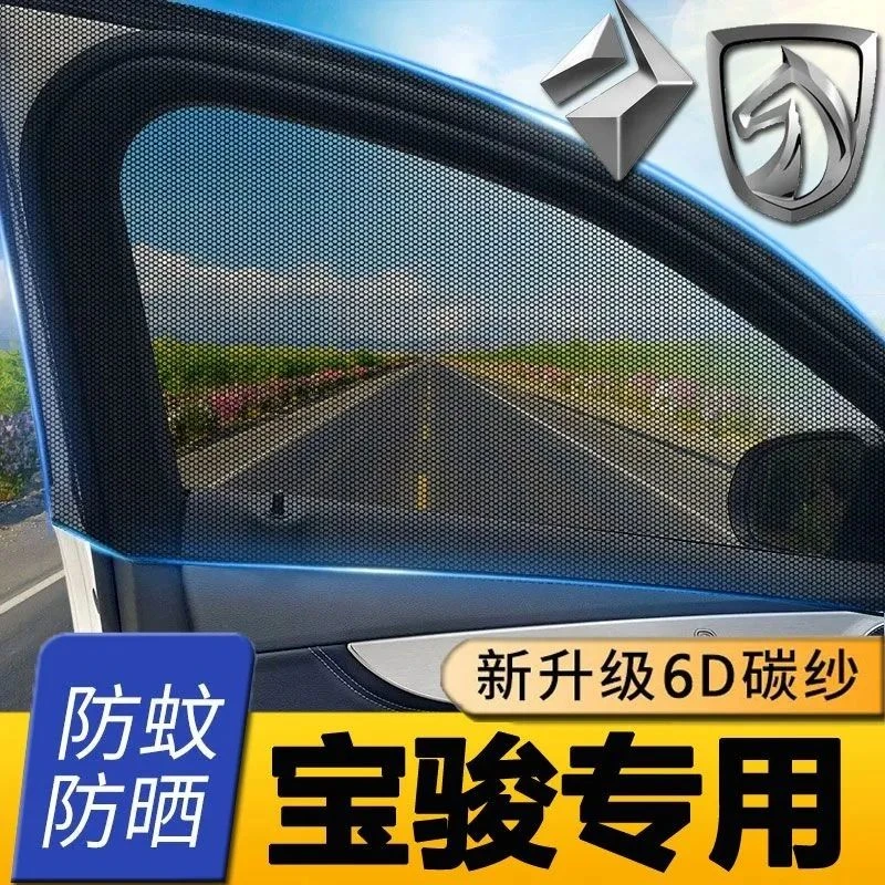 宝骏510/730/310/560/KiWiEV/RS-3/5Valli/RC6汽车防蚊遮阳网车窗