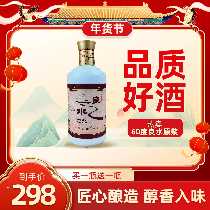 GOODWATERFARM/良水农造良水60度清香型白酒 500ml *2瓶 古法60度
