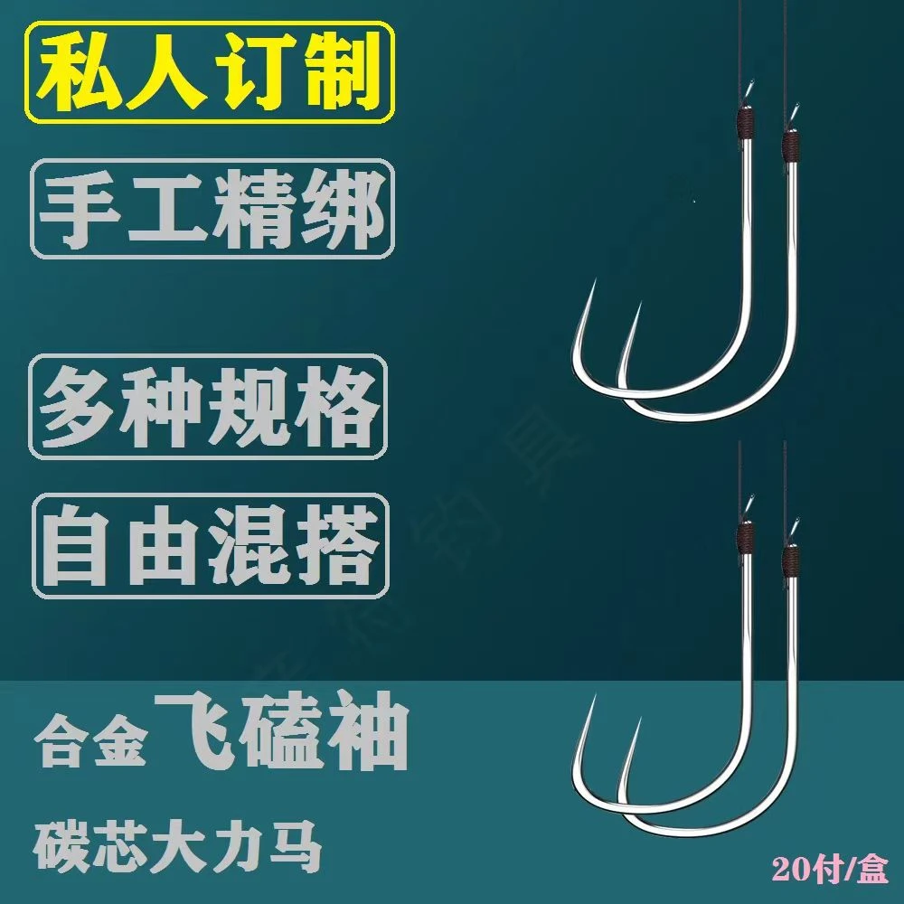 20付私人订制芯大力马PE线飞磕袖鱼钩碳子线加长精绑野钓手工绑钩