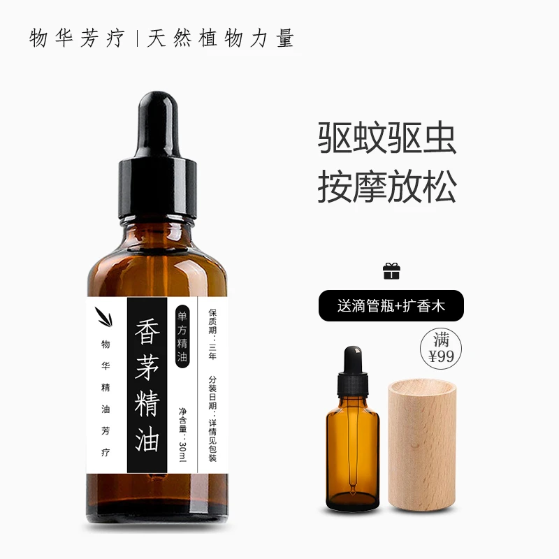 泰国香茅精油驱蚊神器香薰喷雾户外驱蚊止痒养发纯天然柠檬香茅油