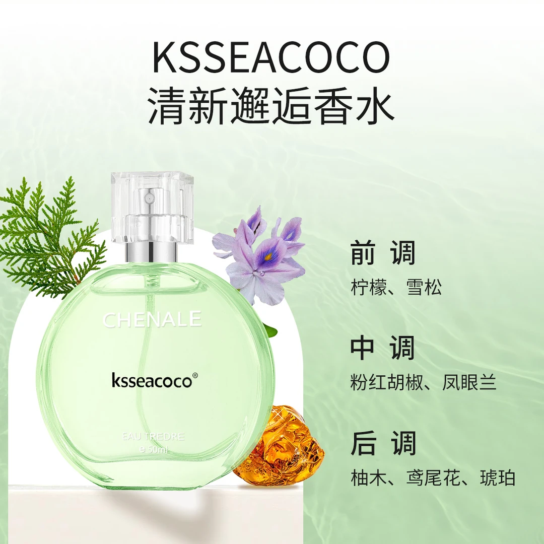 KSSEACOCO 柔情邂逅粉50ML正品香水、持久留香大牌小众自主品牌