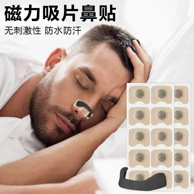 扩张鼻孔睡眠防打鼾运动改善通气外置磁吸鼻腔磁性贴防打鼾止鼾贴