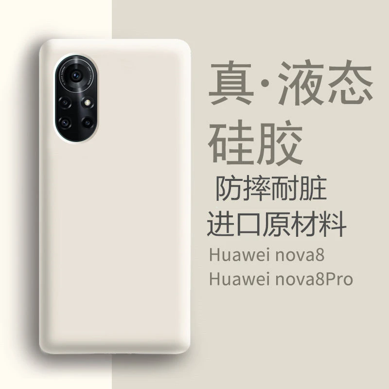华为nova8手机壳新款白色液态硅胶nova8pro手机套全包防摔男女款