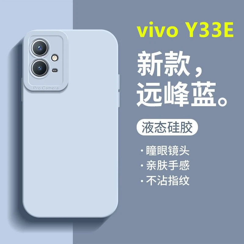 vivoY33E手机壳远峰蓝Y33s镜头全包防摔V2166A新款天使眼液态软壳