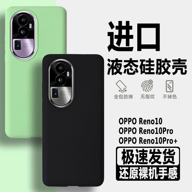 OPPOReno10原装手机壳Reno10Pro+液态硅胶超薄全包防摔软壳保护套