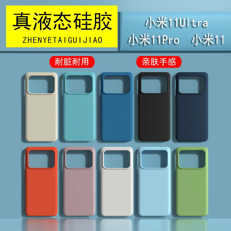 小米11Ultra手机壳液态硅胶小米11pro至尊版纯色全包防摔保护套13
