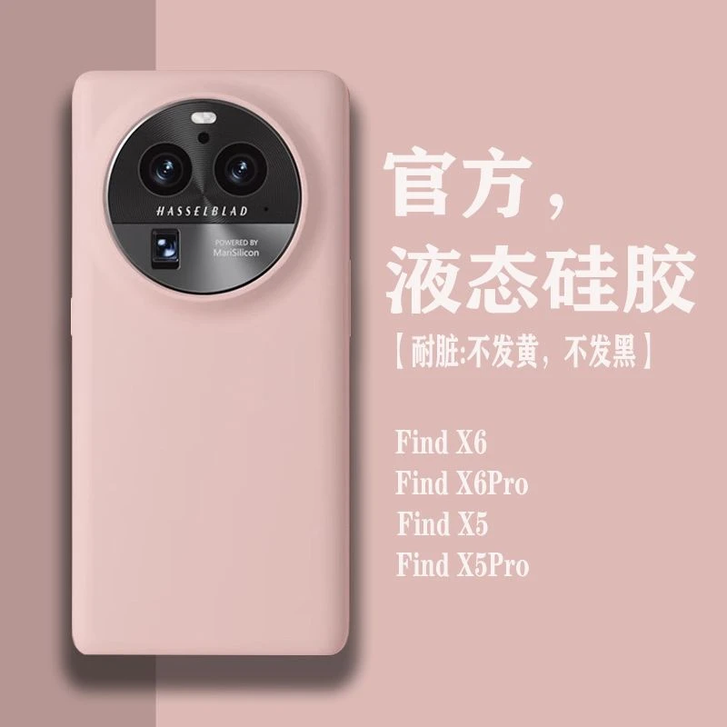 耐脏纯色适用oppofindx6手机壳液态硅胶Findx6pro男女高级感防摔