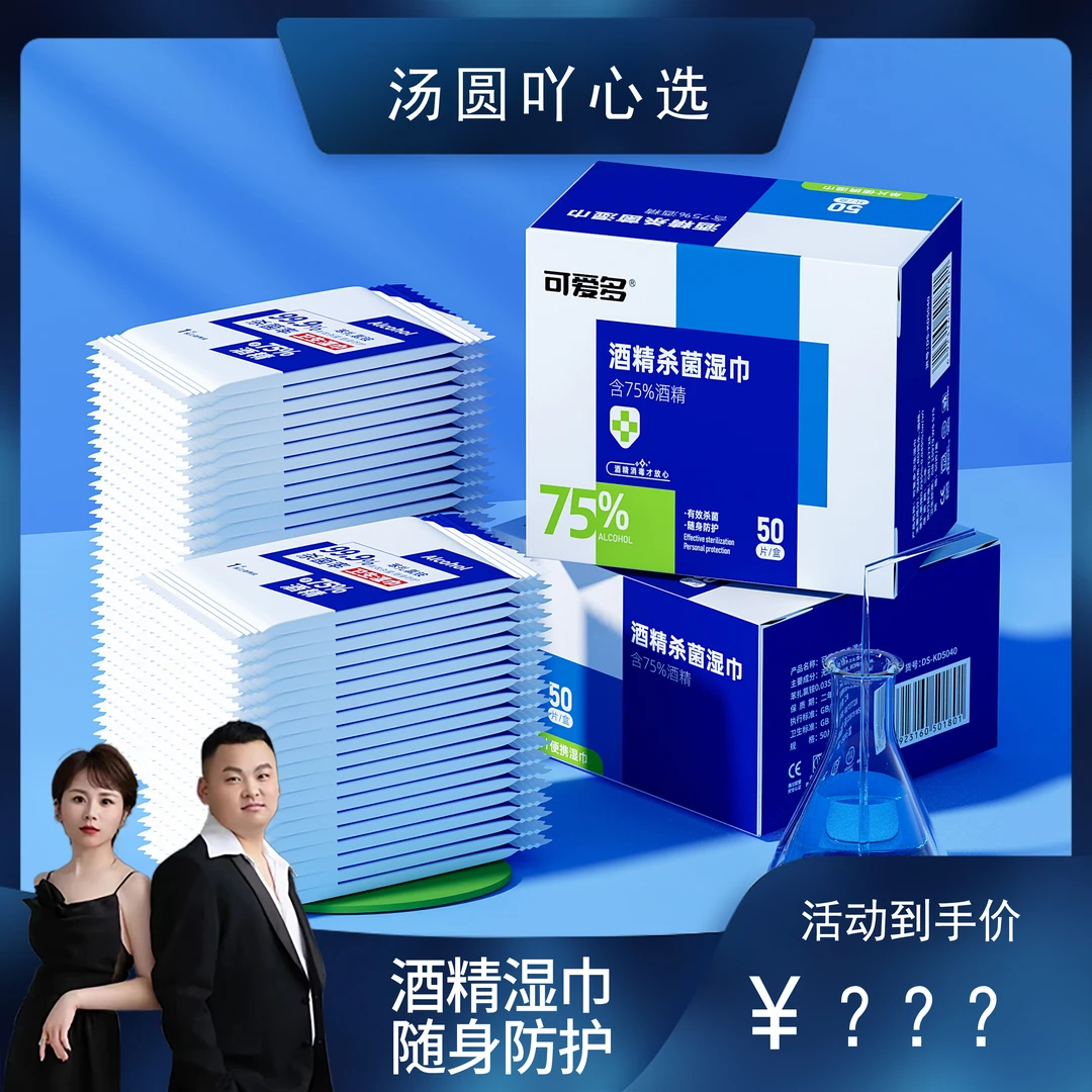 【汤圆专属】可爱多75度酒精湿巾消毒小包便携学生湿纸巾独立包装