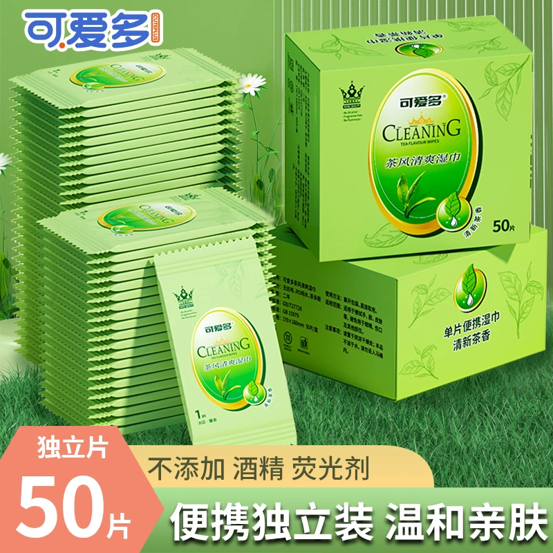 可爱多湿巾独立50片*1盒装 茶风清爽便携湿巾清新sss