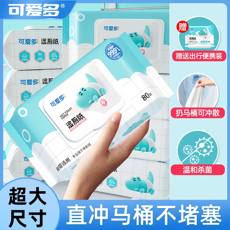 可爱多湿厕纸母婴适用擦屁屁可冲马桶80抽*3包送便携装10抽*8包