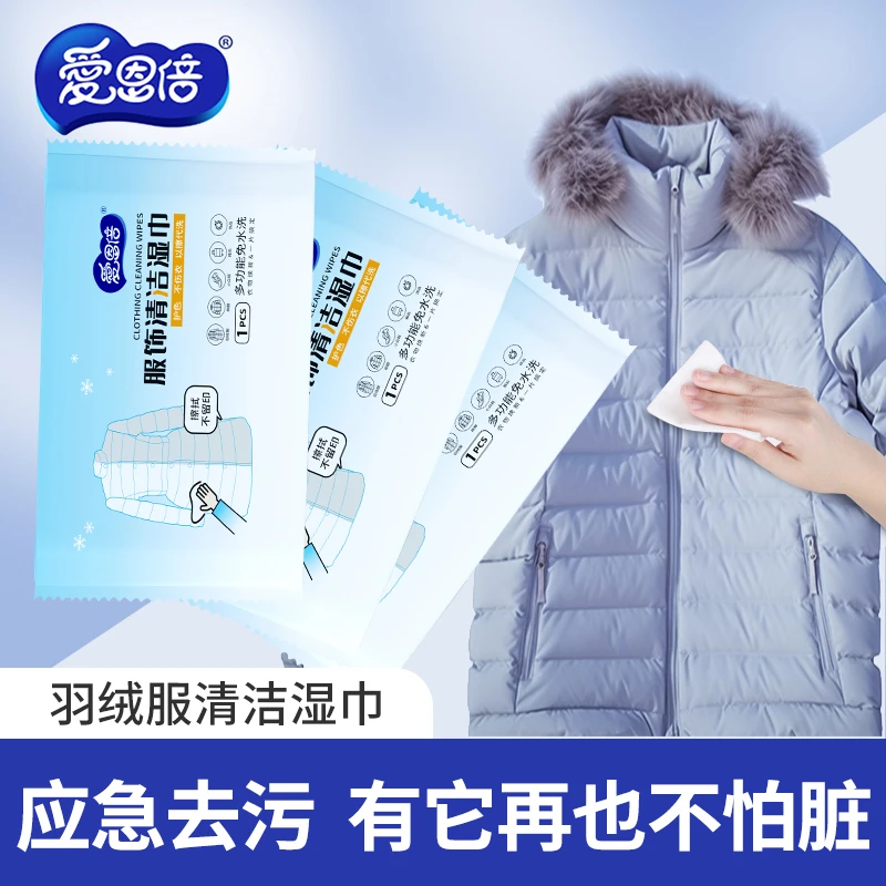 爱恩倍服饰清洁湿巾多功能免洗领口小白鞋可用独立片20片/盒*3盒