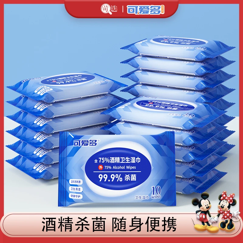 【苛选推荐】可爱多杀菌含75%酒精湿巾20包随身装