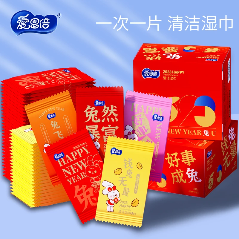爱恩倍杀菌湿纸巾清洁湿巾独立片50片*1盒一次性学生随身装