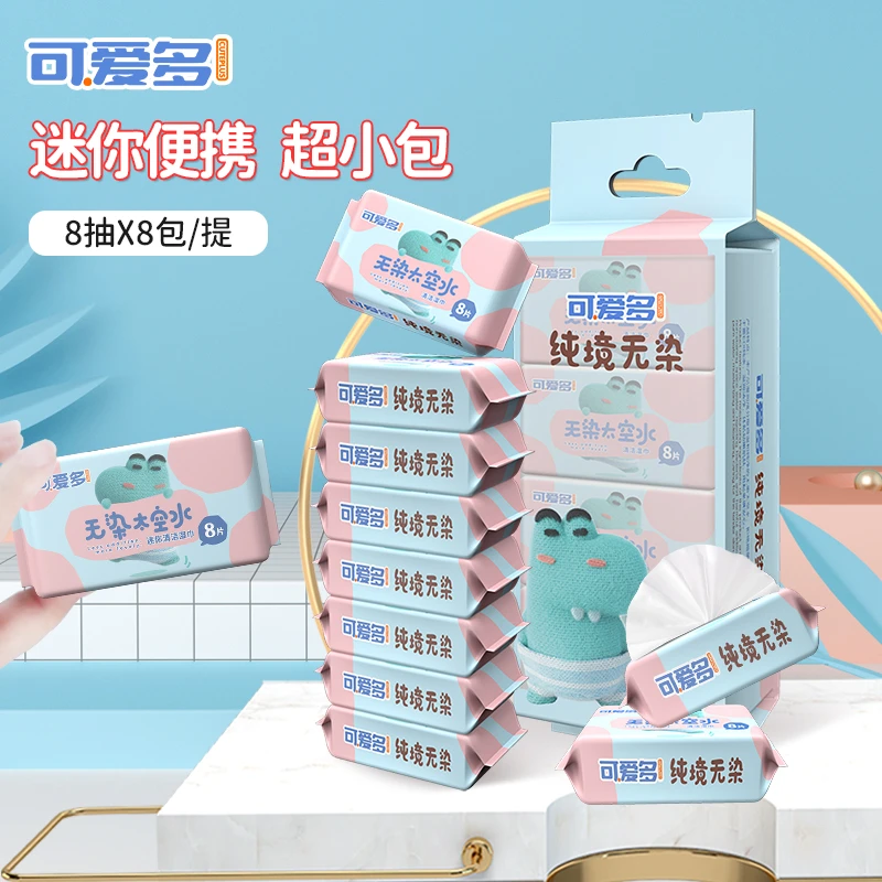 可爱多无染迷你湿巾儿童湿巾学生便携小包随身装全年龄段母婴适用