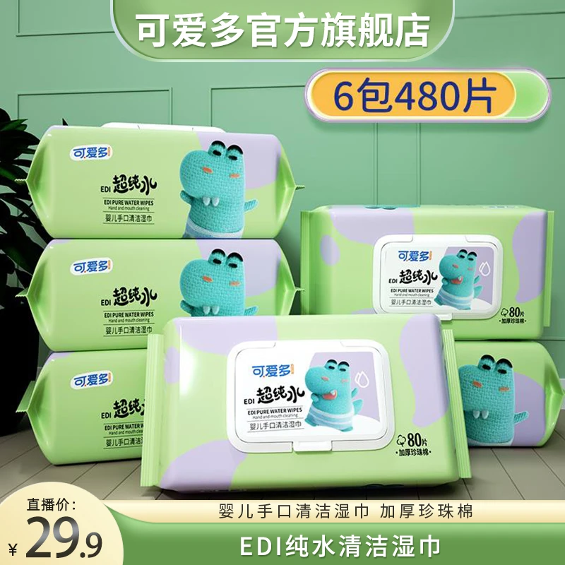 可爱多母婴手口专用湿巾纯水加厚80抽家庭装XHS