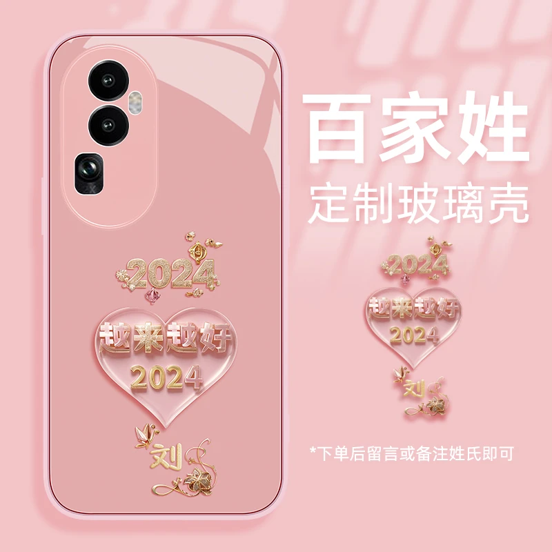 OPPO Reno10Pro+越来越好手机壳姓氏定制玻璃硅胶全包防摔女款ins