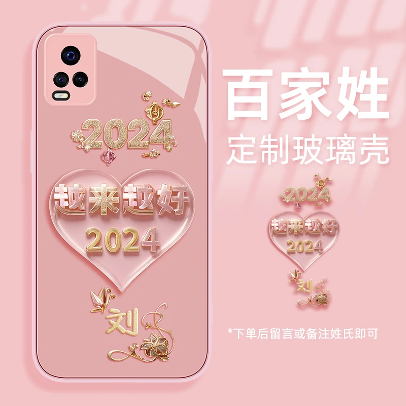 vivo S7越来越好高颜值手机壳姓氏定制高档玻璃硅胶全包女款防摔