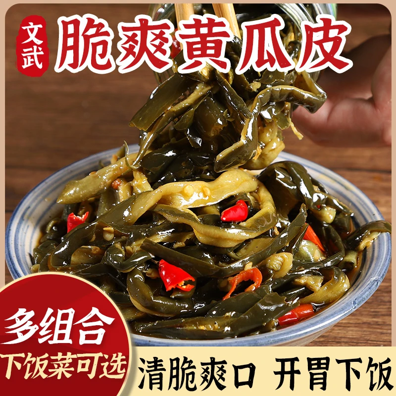 【发一瓶约二百克】脆爽黄瓜皮开味下饭菜罐装美食腌制黄瓜酱腌菜