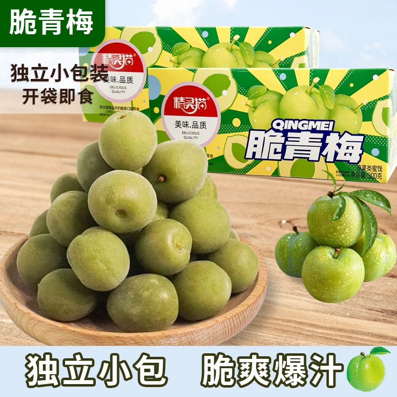 【发一箱约三百克】爽口脆青梅清脆话梅蜜饯独立包装爆汁青脆梅