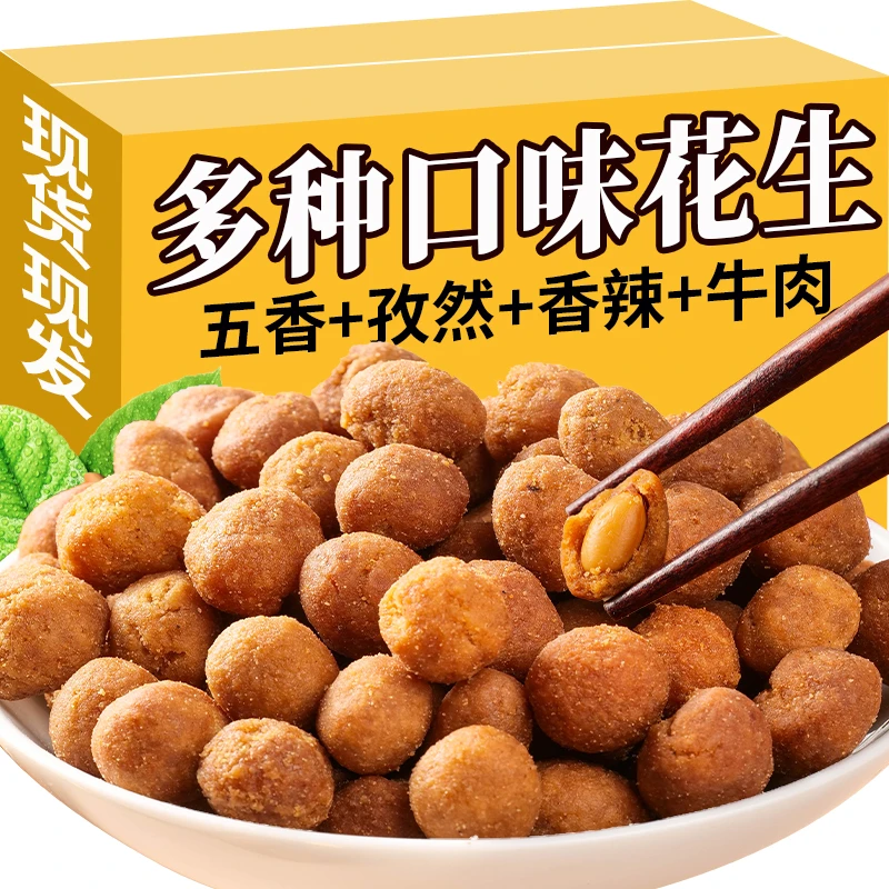 【发二十包】坚果追剧零食小吃休闲食品多味花生多种口味批发