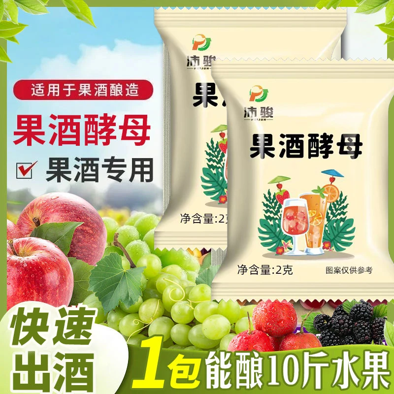 【发五十包】葡萄发酵桔子火龙果自制水果家用发酵粉果酒