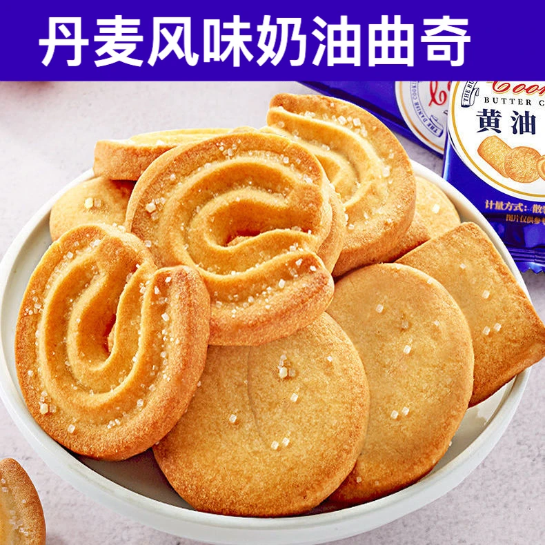 【发五十包】丹麦风味奶油曲奇香葱饼干办公室小零食网红爆款