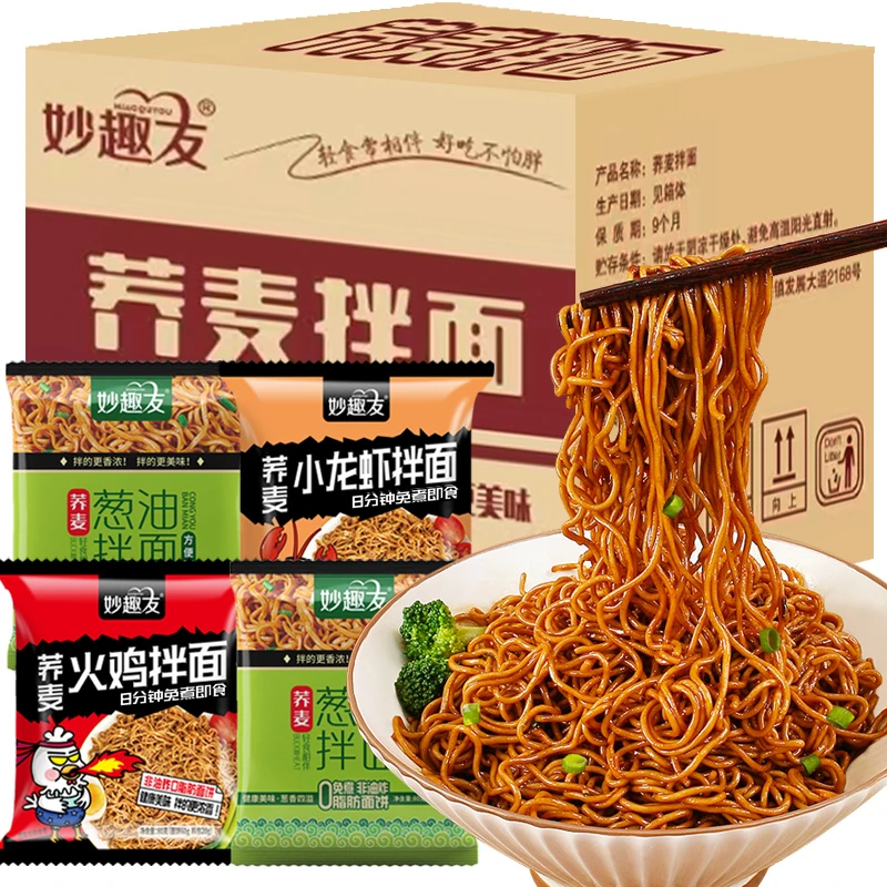 【发十包】网红荞麦葱油拌面火鸡面小龙虾拌面免煮速食品