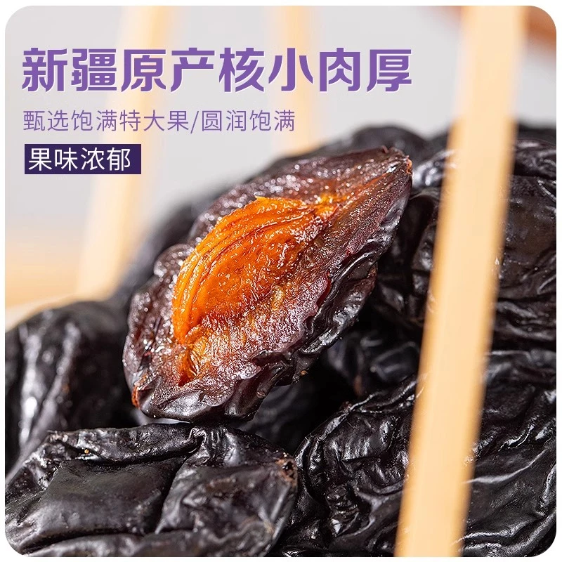 【发三包】【配料表：只有西梅】新疆西梅干精选酸甜解腻开胃梅子