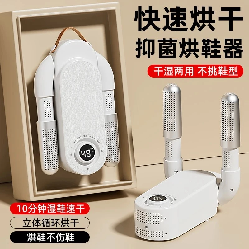 伸缩烘鞋器家用折叠定时烤干鞋器智能触屏自动热风除臭鞋子烘干机