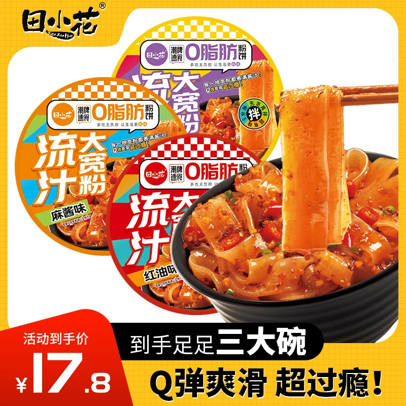 春日专享【田小花】大宽粉 碗装 0脂速食宽粉辣味酸爽鲜香爽口有味