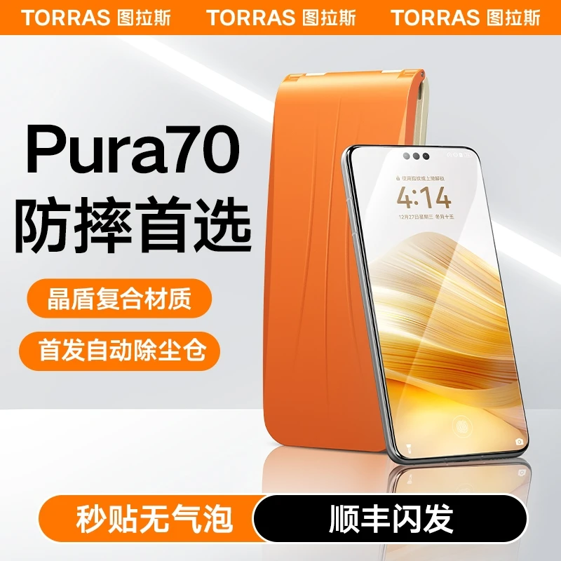 图拉斯钢化膜适用华为Pura70Ultra全包手机膜pro+新款P70通用无尘