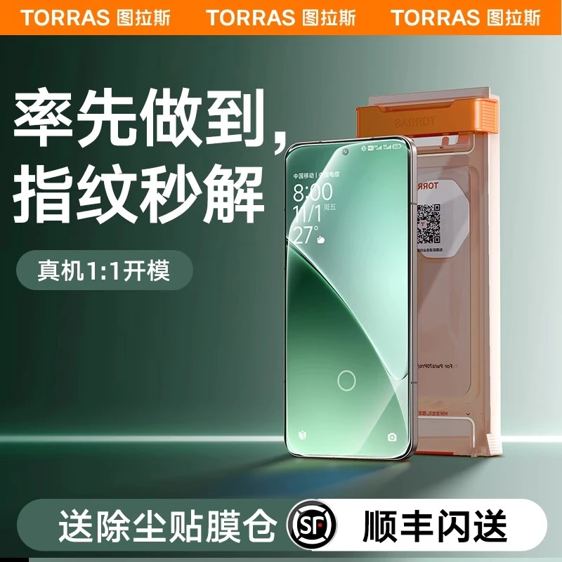 图拉斯新款适用小米17pro手机膜15超声波指纹无尘仓全屏钢化软膜