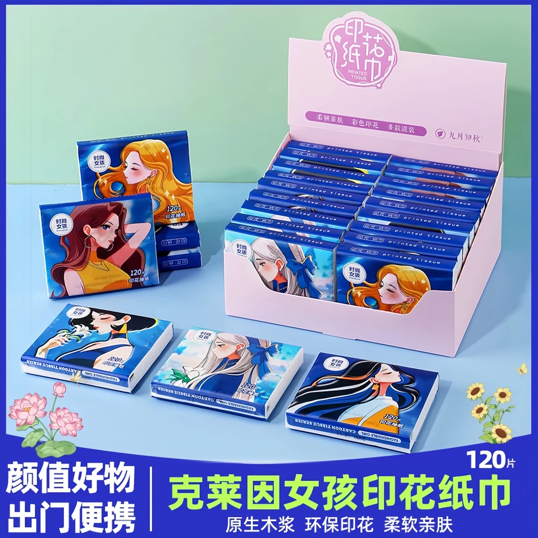 时尚女孩印花抽纸小包便携式学生随身餐巾纸面巾纸干湿两用卫生纸