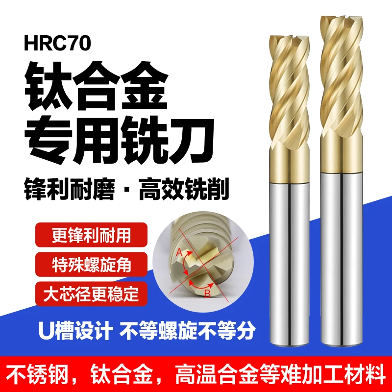 钛合金高温合金不锈钢专用钨钢铣刀4刃不等分U型螺旋硬质合金铣刀