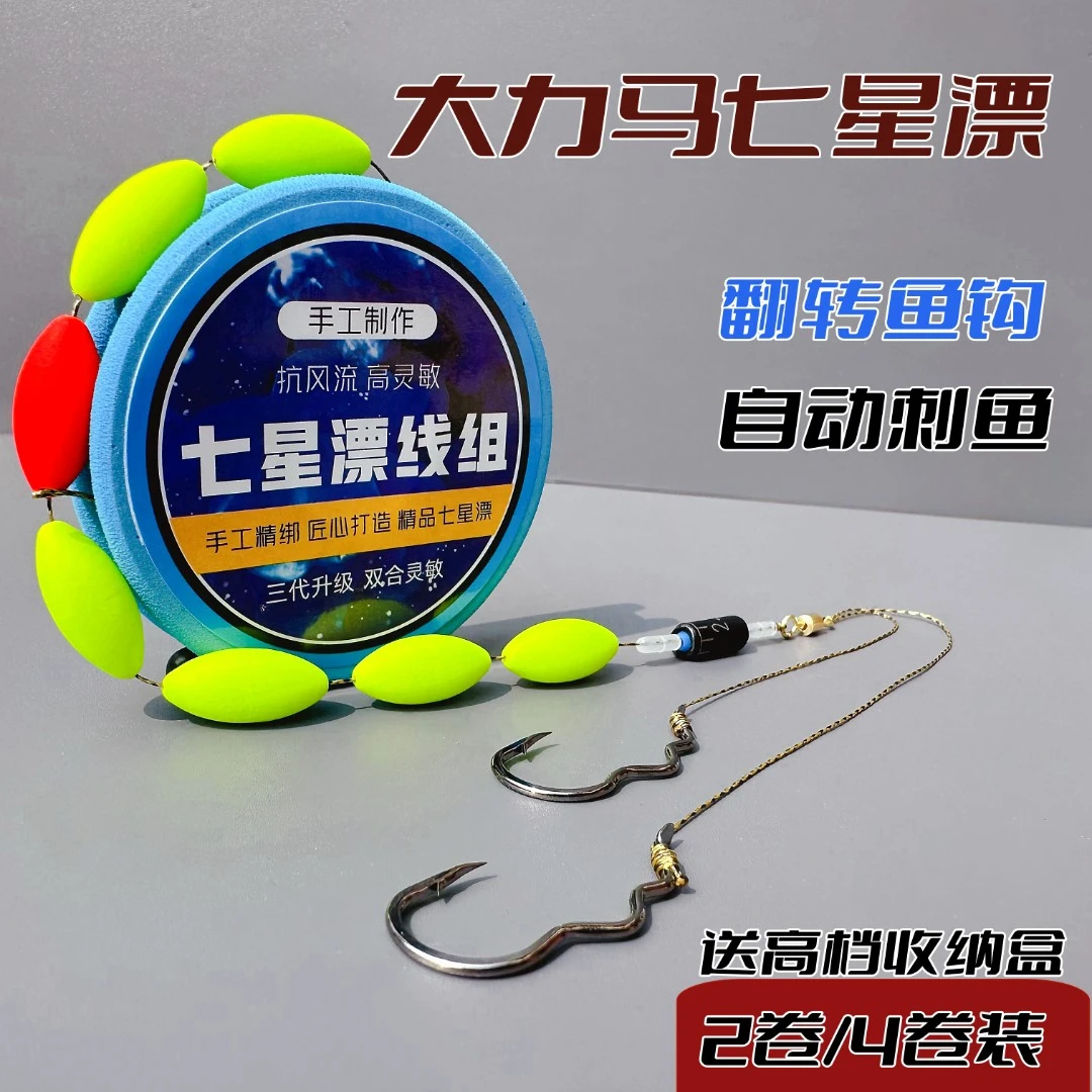 翻转鱼钩钓鱼高灵敏免调传统钓七星漂线双钩主线全套成品水库鱼线