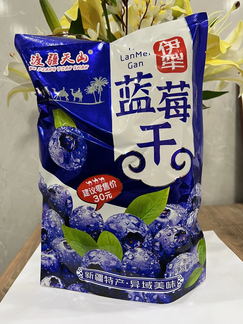 新疆特产【伊犁蓝莓干】