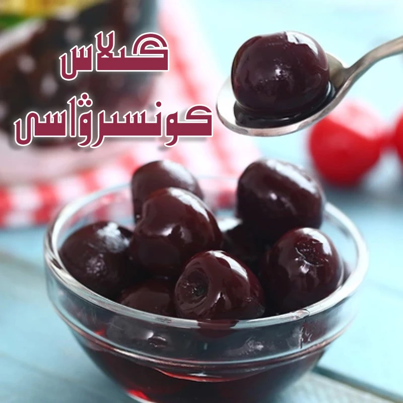 【新疆阿图什特产】樱桃罐头800克*1瓶丨划算丨营养早餐