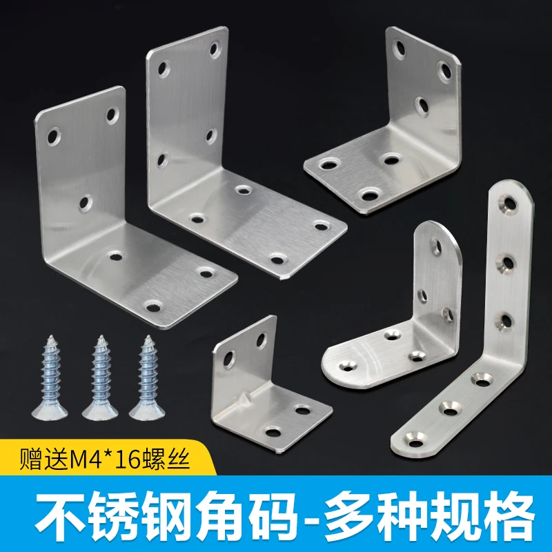 加厚不锈钢角码L型码90度直角加固定角铁支架层板托桌椅连接配件