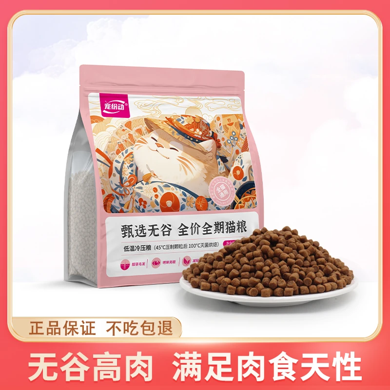 宠纷动宠纷动全价全期猫粮三文鱼鲜鸡肉成猫幼猫美毛